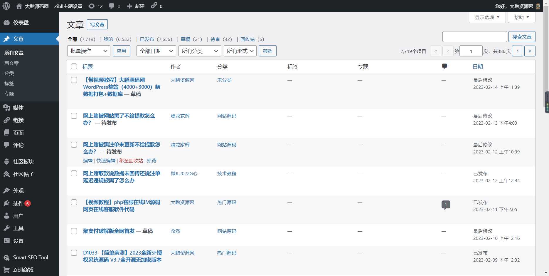 图片[4] - WordPress源码网整站5000条源码文章数据打包+数据库 带视频教程 - 网创&网赚 项目教学