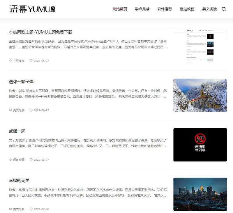 WordPress简洁非常的纯粹博客主题YUMU v2.0 - 网创&网赚 项目教学