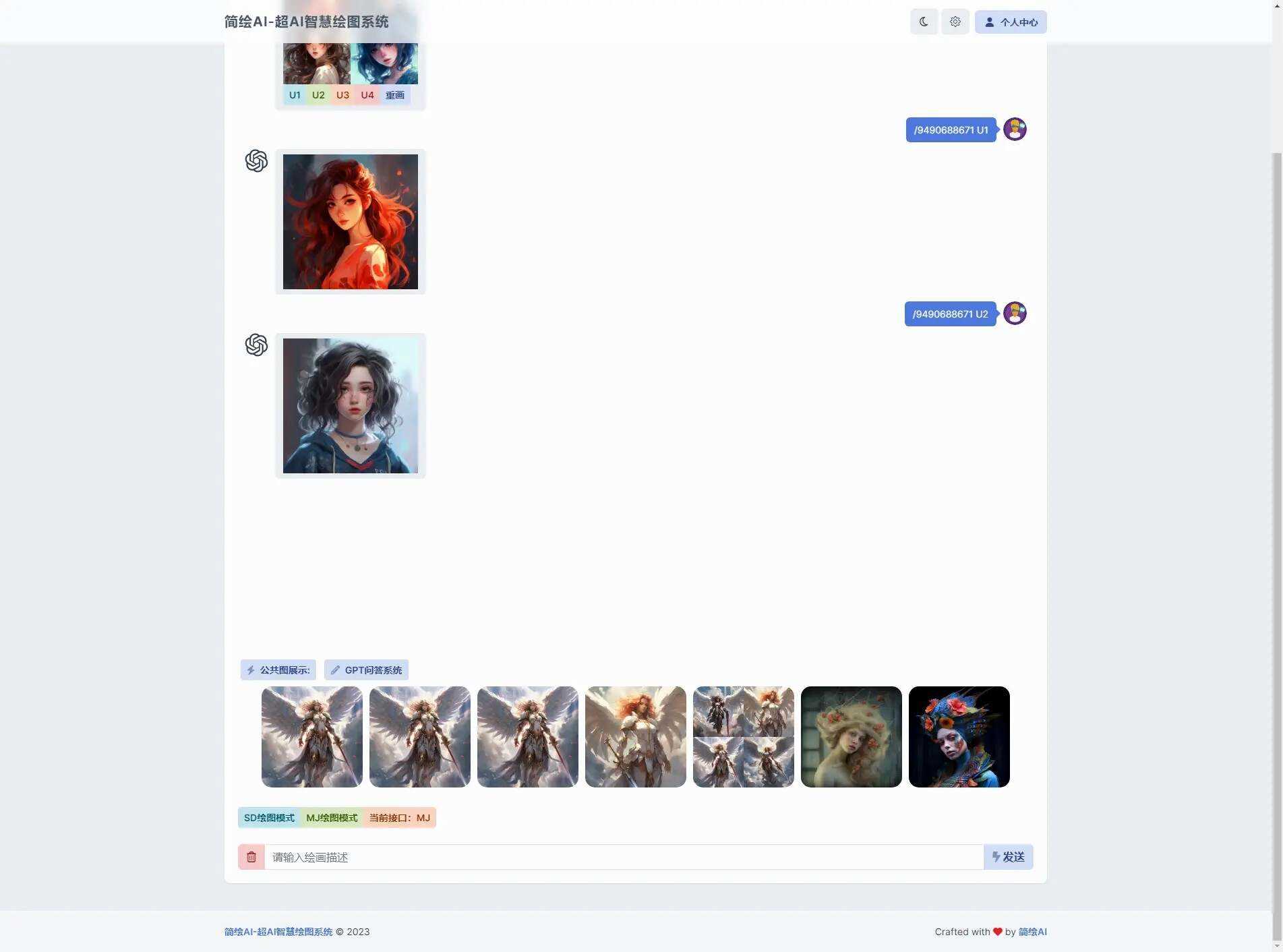 简绘ai问答mj绘图一体式系统源码 - 网创&网赚 项目教学