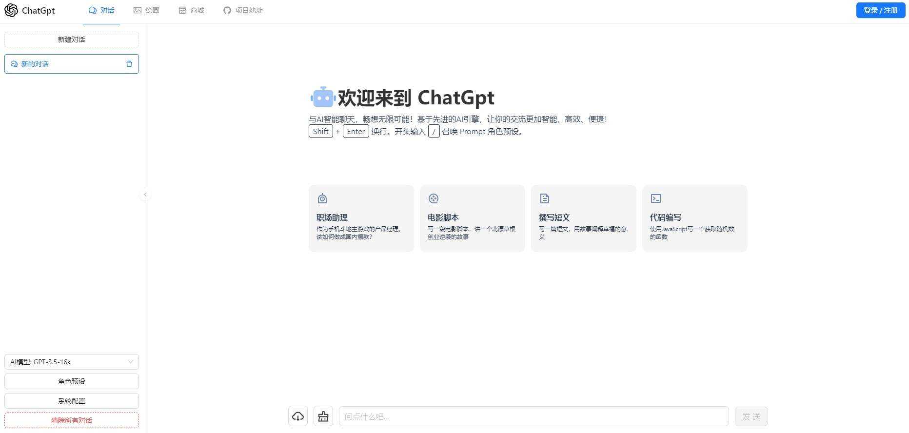 一款可商业化的ChatGpt Web源码 - 网创&网赚 项目教学