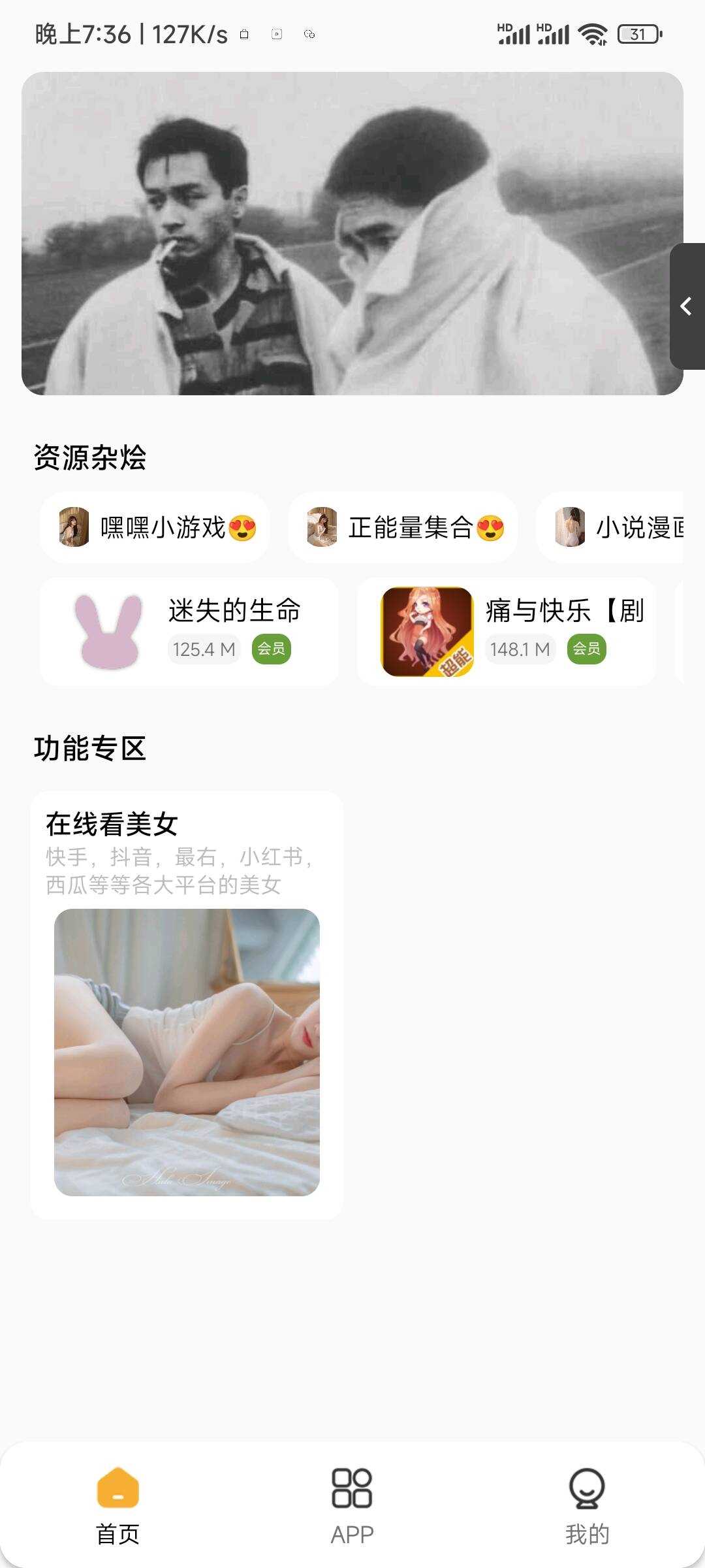 李先森软件库iApp v6软件库+后端 超好看功能多 - 网创&网赚 项目教学