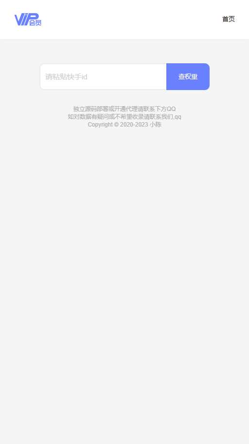 图片[2] - 快手权重查询源码+接口 - 网创&网赚 项目教学