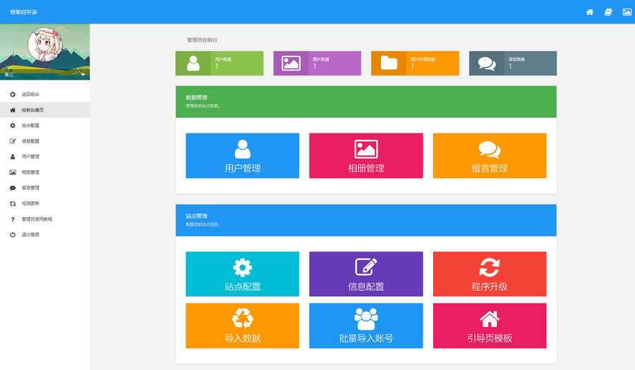 图片[2] - 绚丽彩虹同学录V1.5 fix 完全无加密源码 - 网创&网赚 项目教学