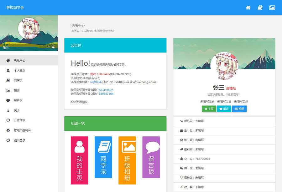 绚丽彩虹同学录V1.5 fix 完全无加密源码 - 网创&网赚 项目教学