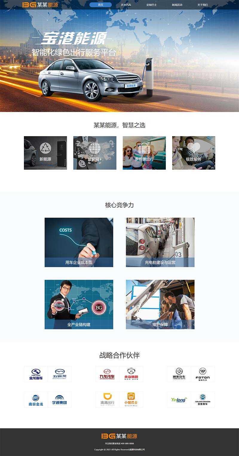 简洁的汽车能源科技公司官网html模板 - 网创&网赚 项目教学