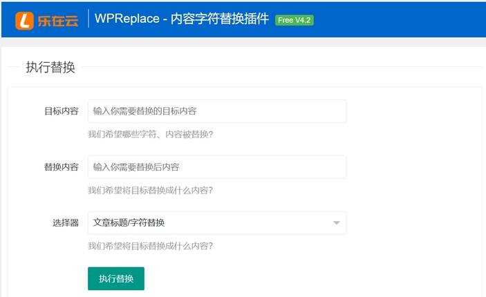 WPReplace插件快速替换WordPress网站上的内容字符 - 网创&网赚 项目教学
