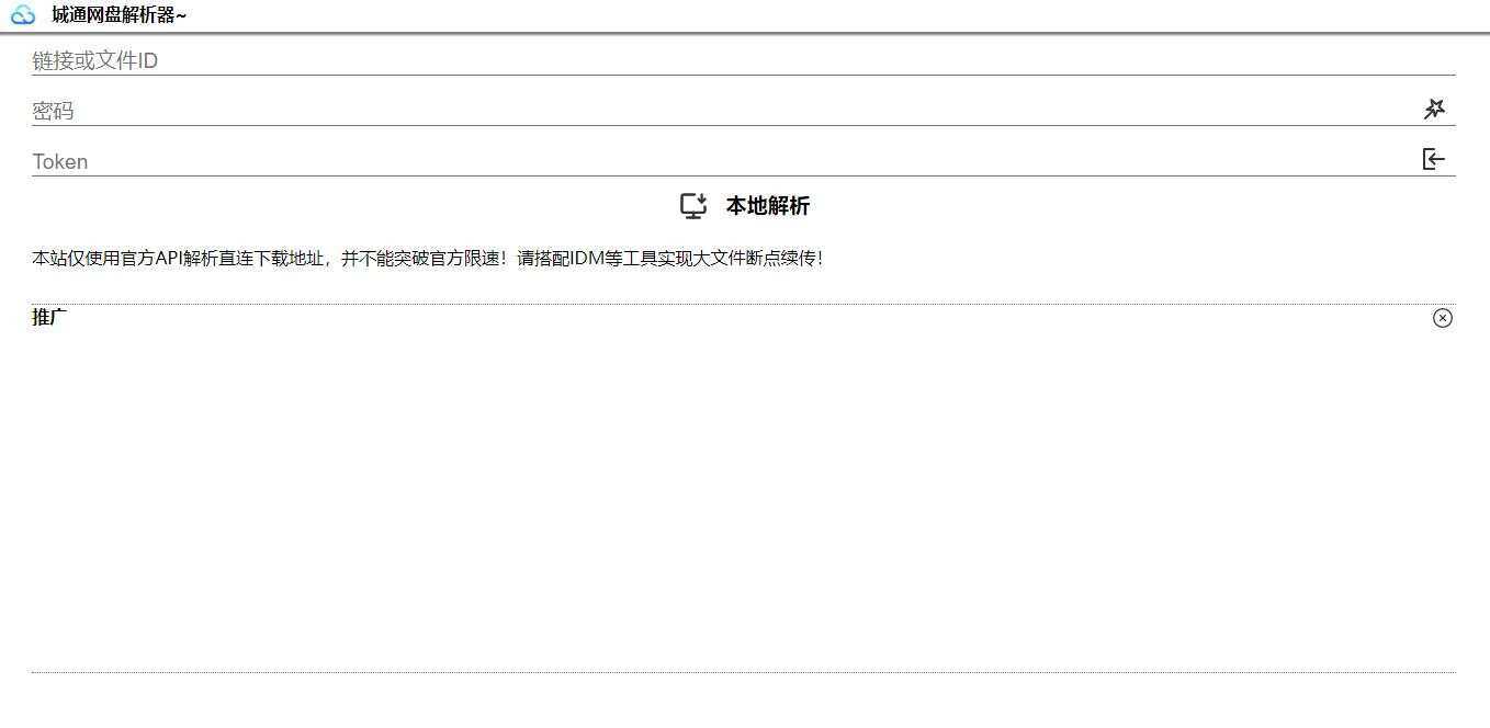 图片[2] - 获取城通网盘一次性直连地址V2.0 诚通网盘解析下载 - 网创&网赚 项目教学