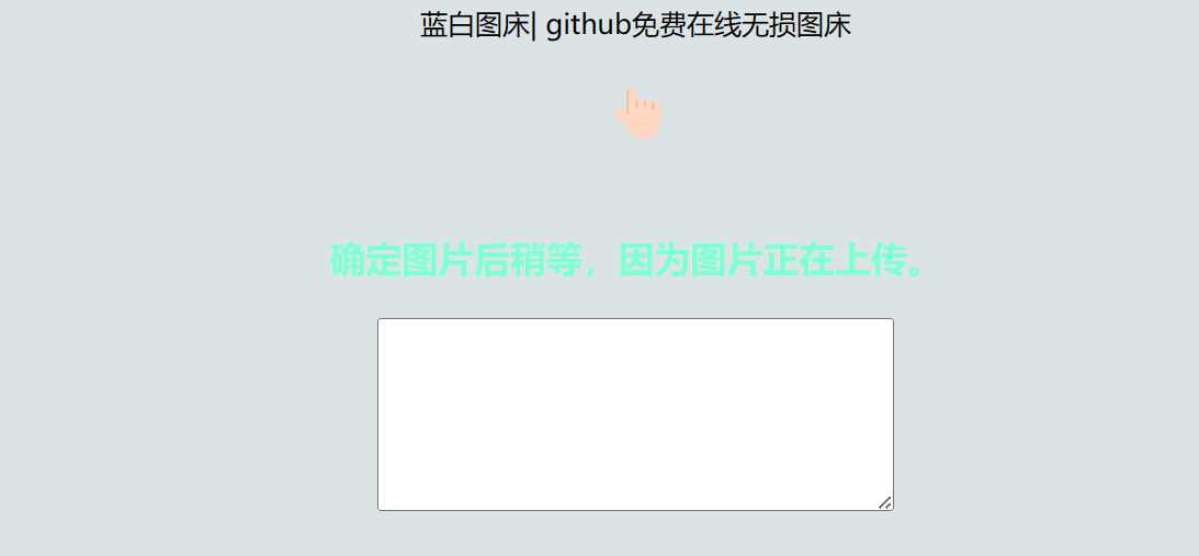利用github制作在线图床网页程序 - 网创&网赚 项目教学