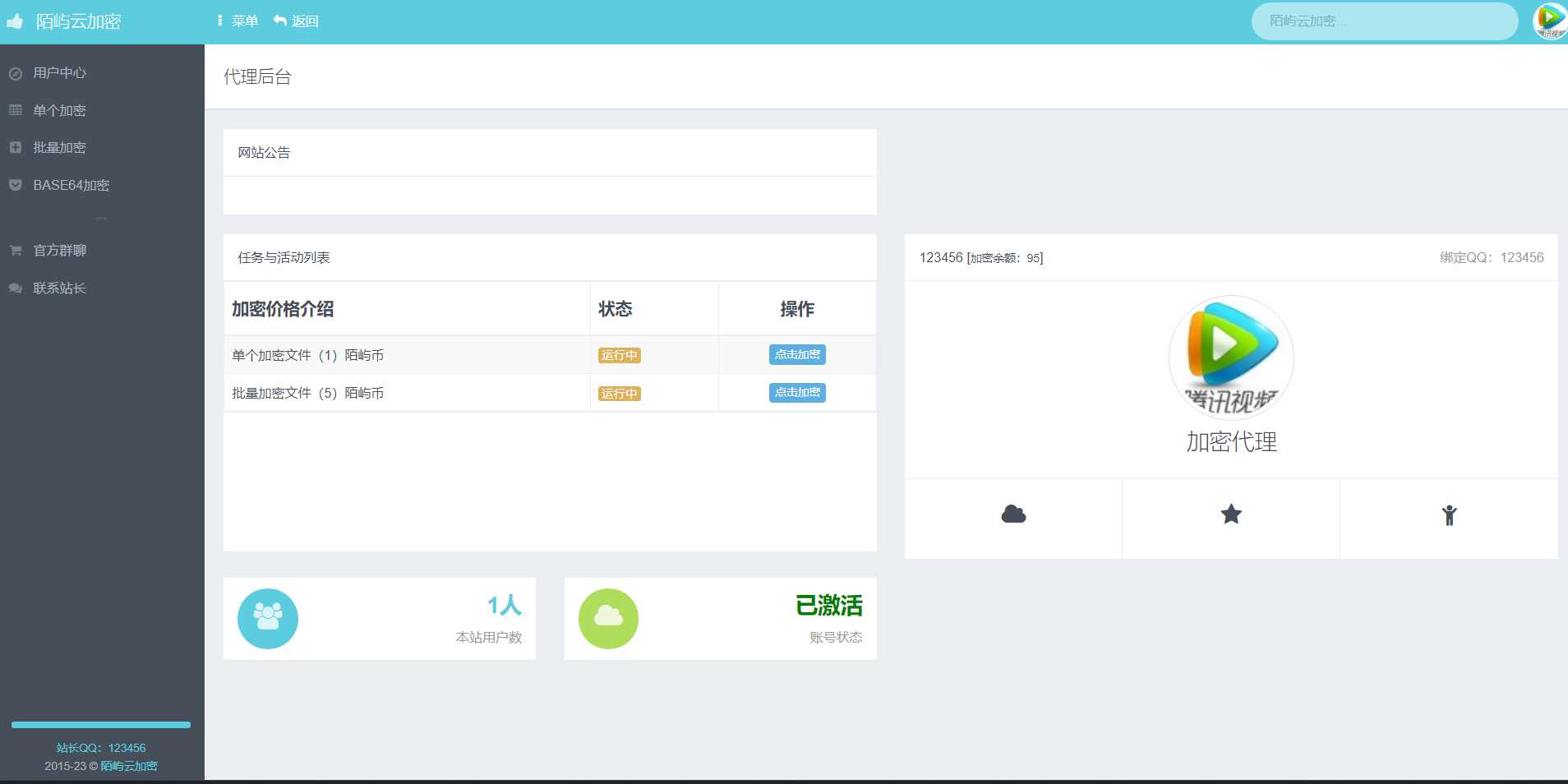图片[2] - PHP在线网站文件加密系统源码V6.0 - 网创&网赚 项目教学