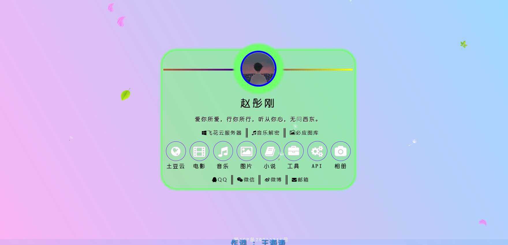 2023最新简单二次元个人引导主页 - 网创&网赚 项目教学