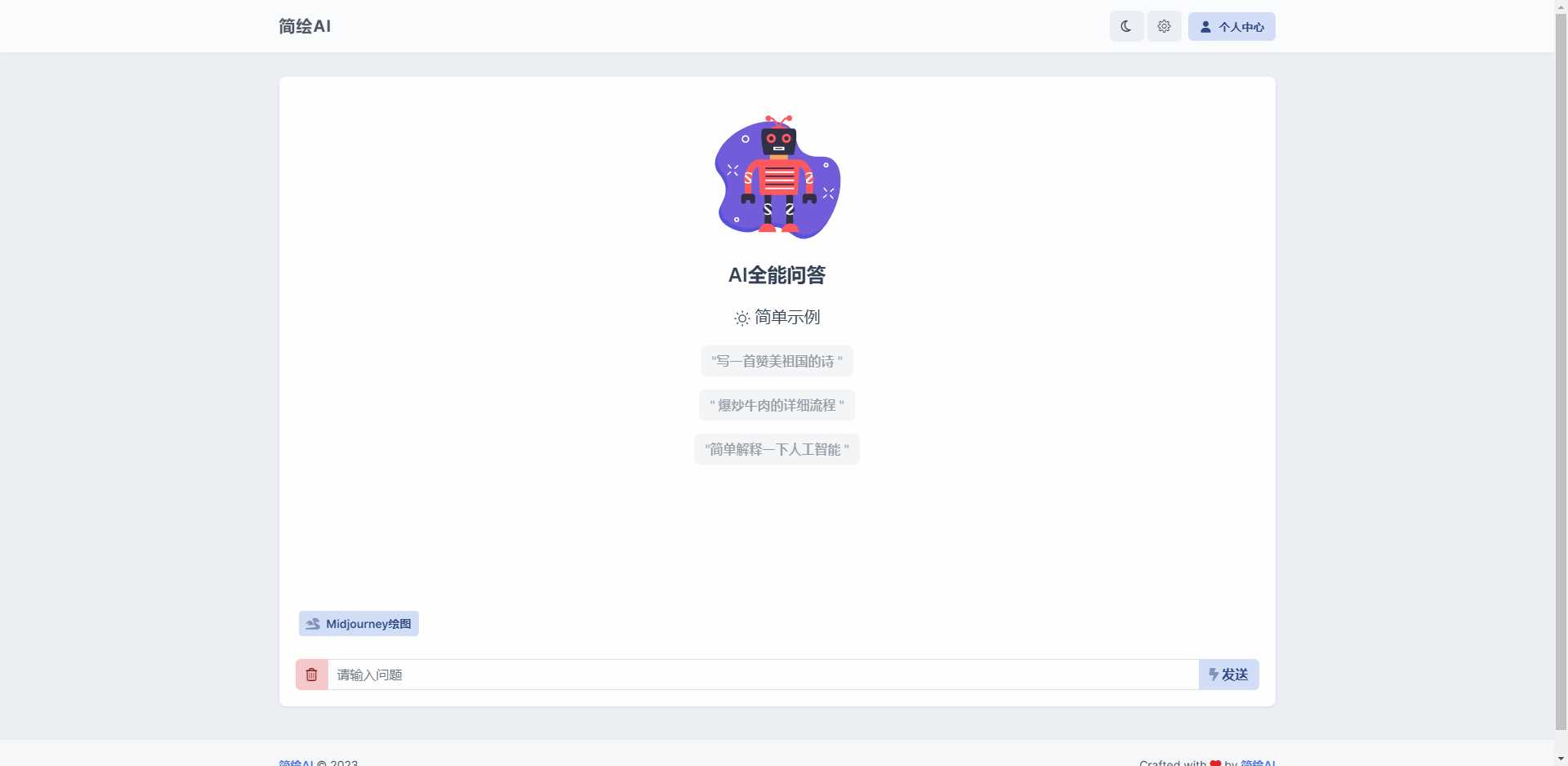图片[2] - 简绘ChatGPTV1.7版本 - 网创&网赚 项目教学