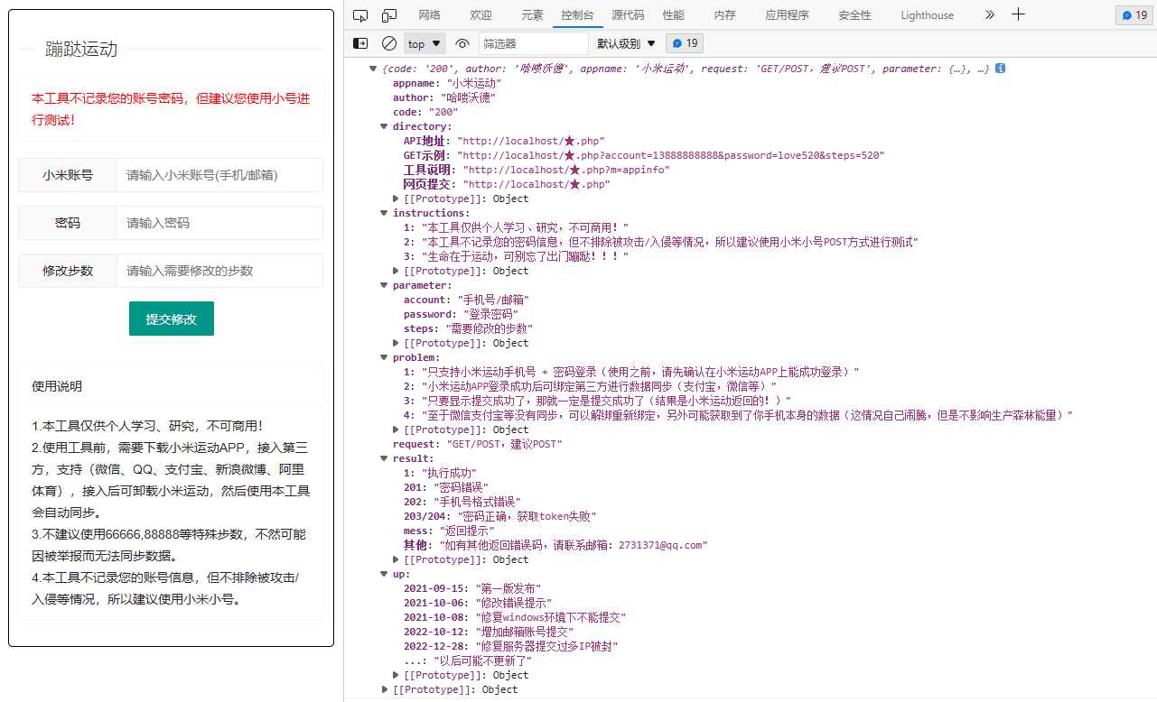 PHP小米运动单文件网页提交 带接口 - 网创&网赚 项目教学