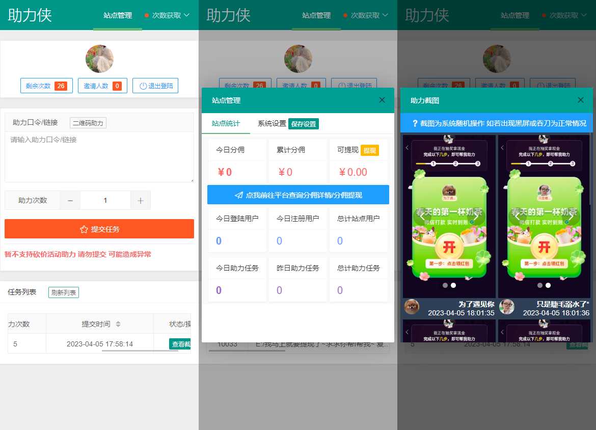 拼多多助力工具网页版源码 可引流和获取分佣 - 网创&网赚 项目教学