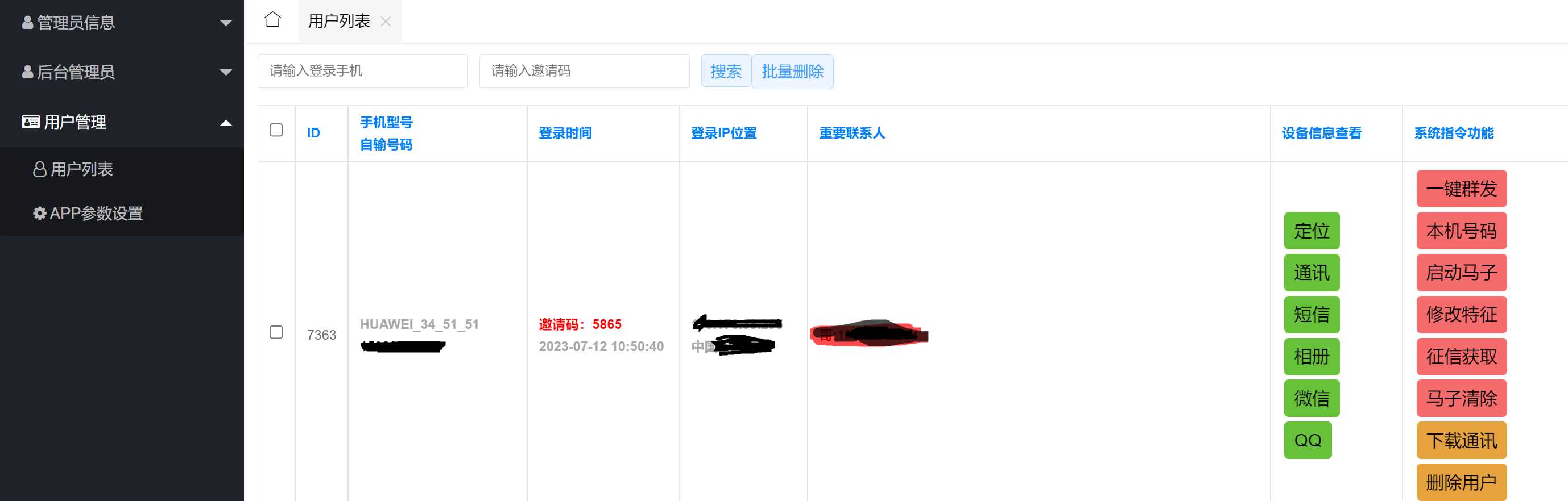新版夜聊获取通讯短信相册 修复版 - 网创&网赚 项目教学