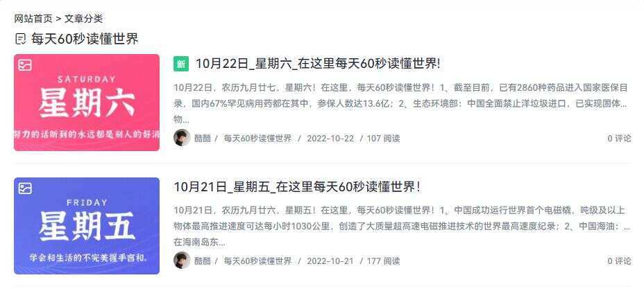 WordPress博客每日定时发布 每天60秒读懂世界源码 - 网创&网赚 项目教学