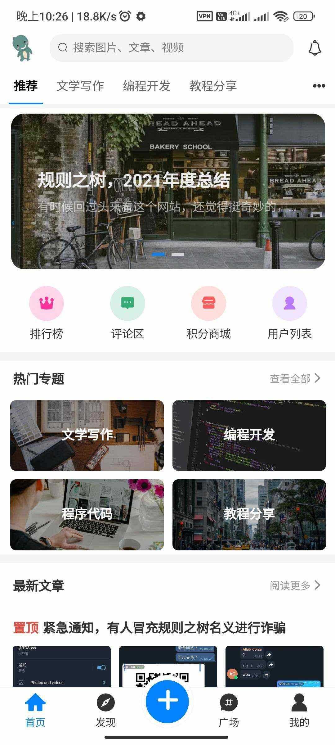 图片[2] - RuleAppV1.4.2文章社区 VIP会员 写作投稿积分商城 付费模块集成 多平台兼容 - 网创&网赚 项目教学
