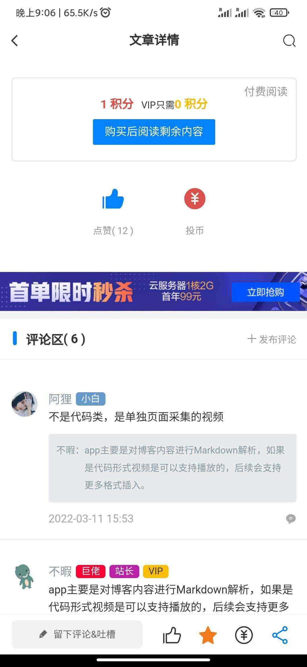 图片[5] - RuleAppV1.4.2文章社区 VIP会员 写作投稿积分商城 付费模块集成 多平台兼容 - 网创&网赚 项目教学