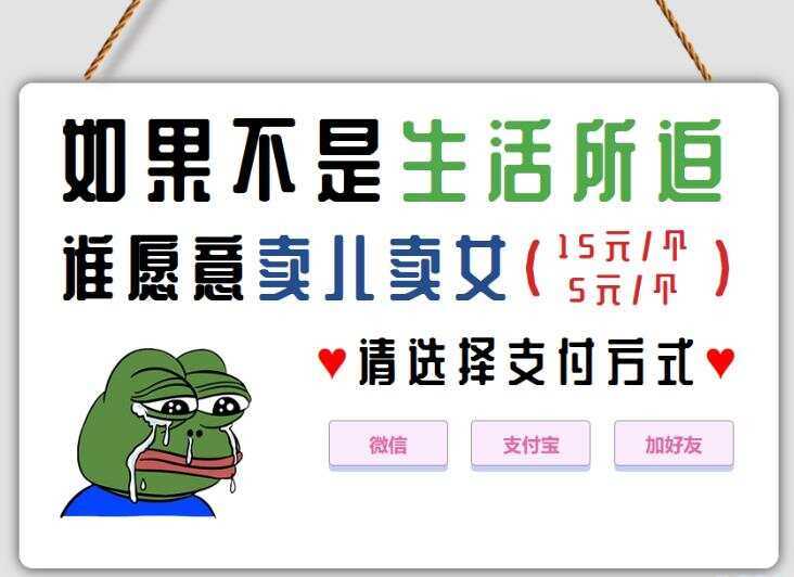 响应式布局青蛙因生活所迫卖儿卖女HTML单页源码 - 网创&网赚 项目教学