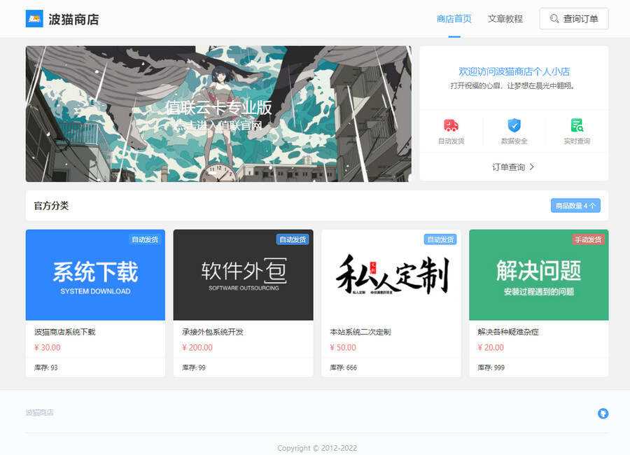 7月最新版波猫商店自动发卡售卡源码 - 网创&网赚 项目教学