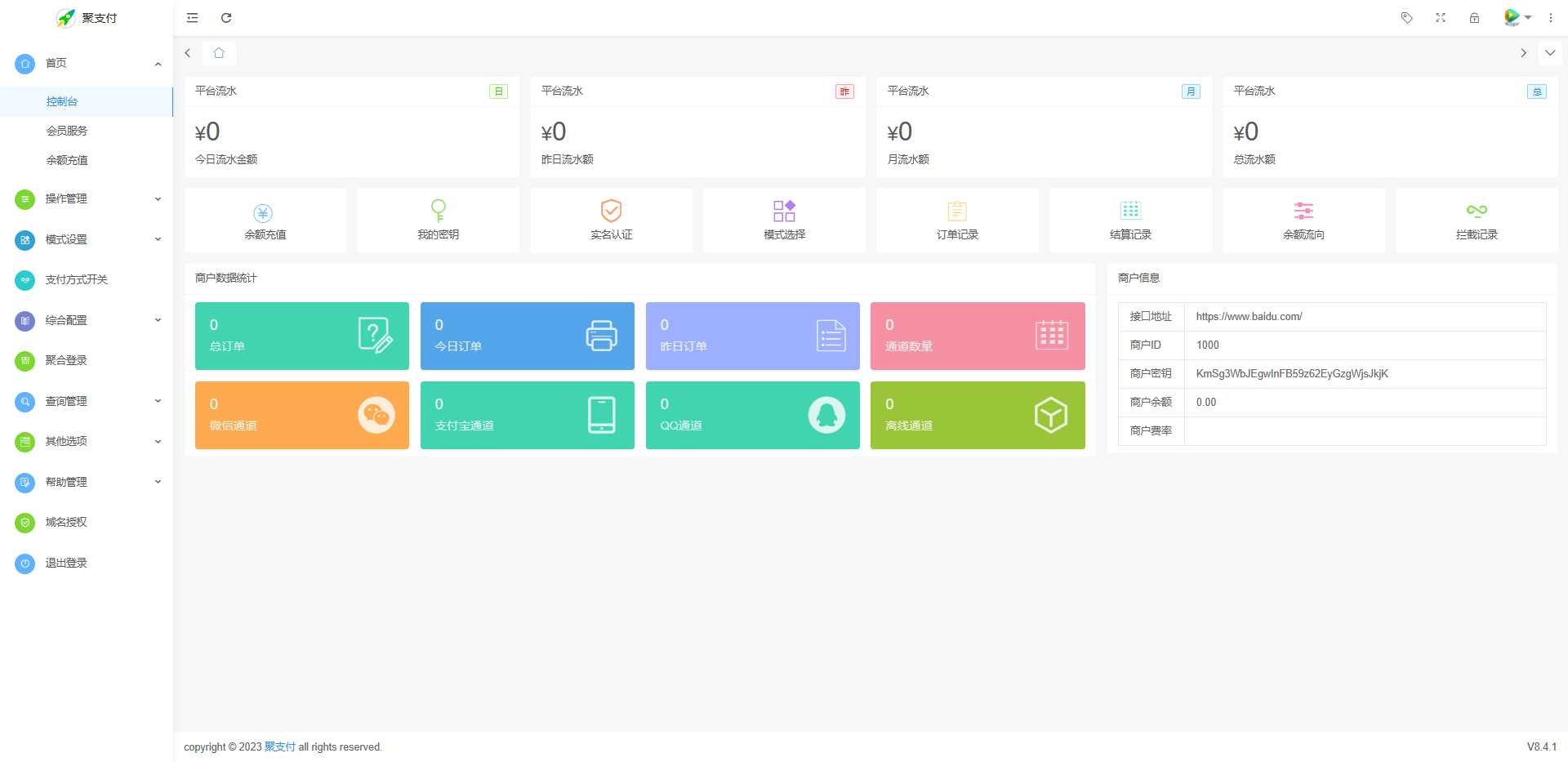 聚支付最新版开源v8.4.1开源版源码免费下载 - 网创&网赚 项目教学
