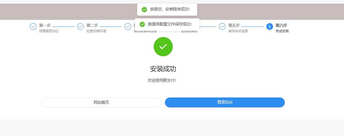 图片[3] - 聚支付最新版开源v8.4.1开源版源码免费下载 - 网创&网赚 项目教学