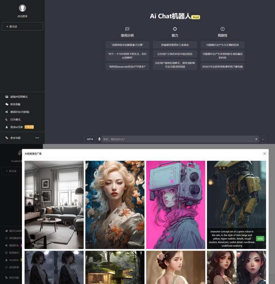 7月最新ChatGPT网页端源码 带三方支付 - 网创&网赚 项目教学
