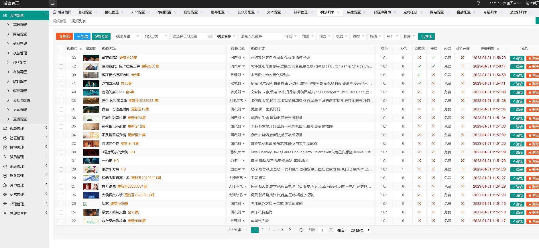 英皇影视cms采集系统搭建 好用的电影网站程序 一键安装【源码+教程】 - 网创&网赚 项目教学