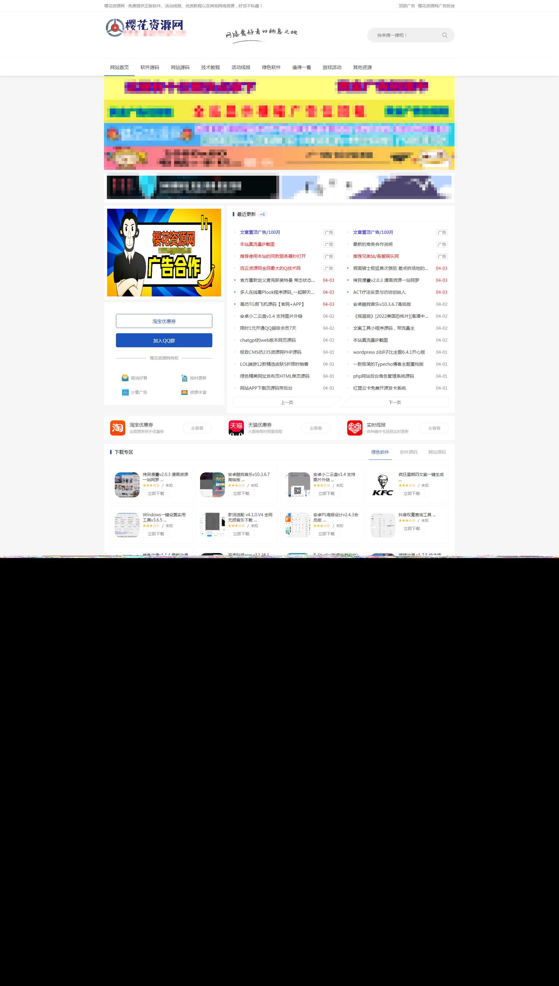 ZBlog仿小刀娱乐网资源主题cms - 网创&网赚 项目教学