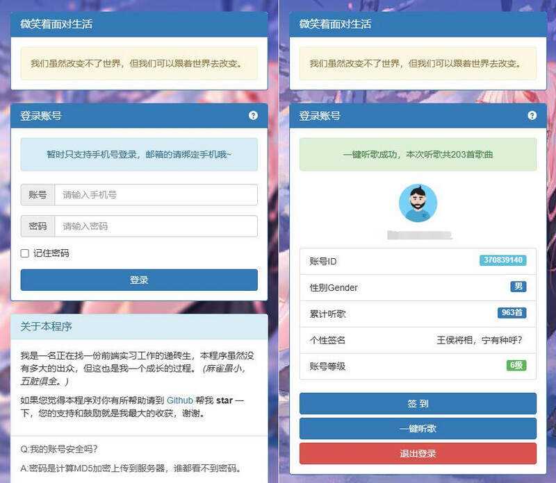 网易云音乐每日300首打卡刷等级源码 - 网创&网赚 项目教学