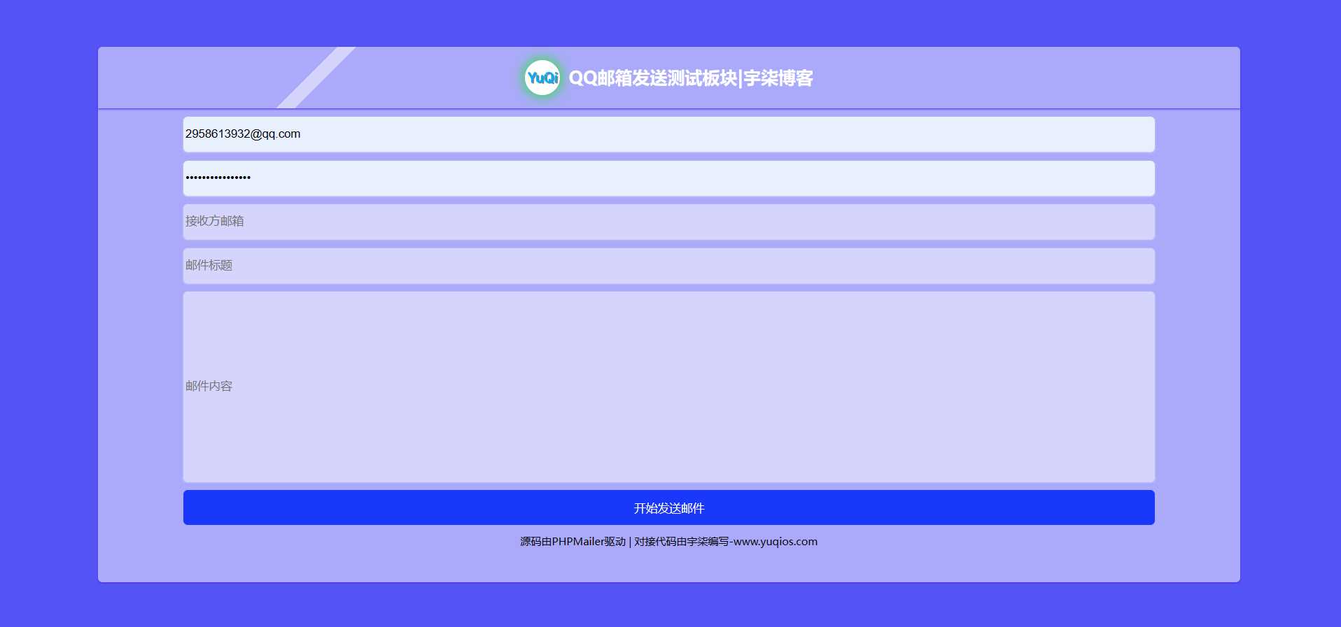 QQ邮箱发送验证码API+HTML源码 - 网创&网赚 项目教学