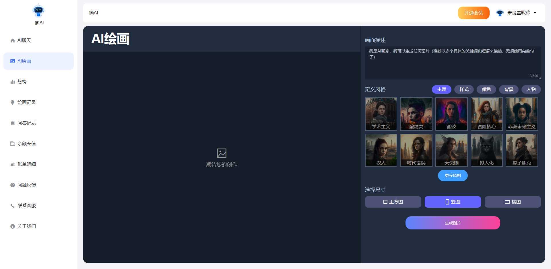 图片[2] - 最新简绘Pro ChatGPT - 网创&网赚 项目教学