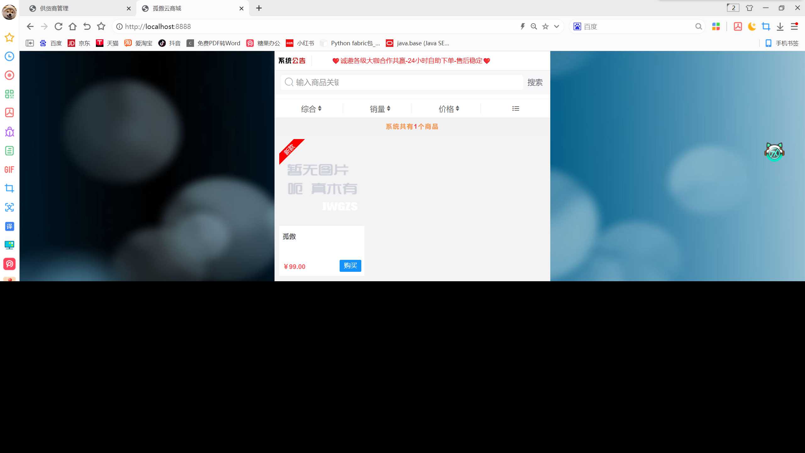 图片[5] - 孤傲云商城系统v1.1（彩虹云商城系统plus史诗级增强版） - 网创&网赚 项目教学