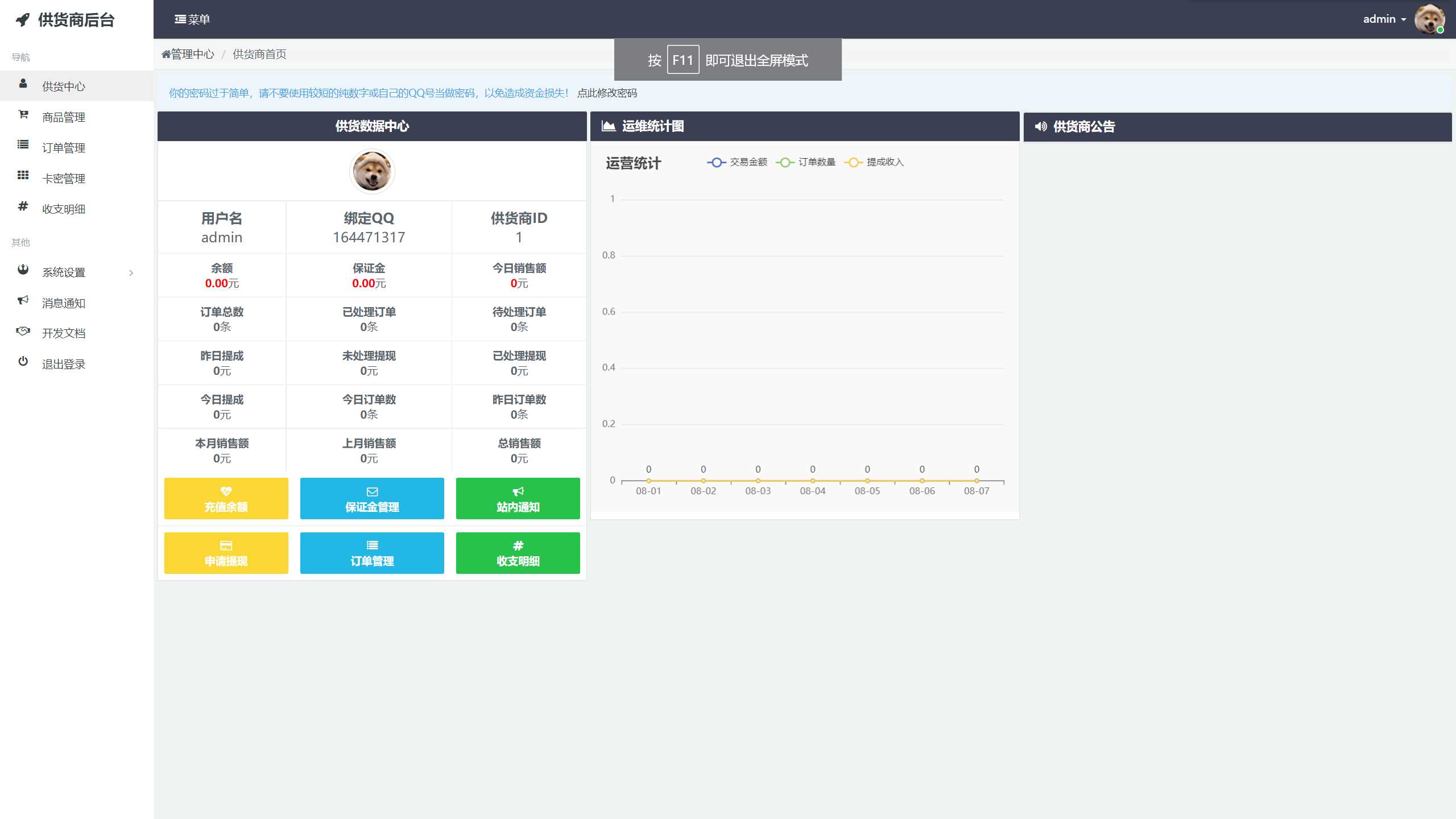 图片[2] - 孤傲云商城系统v1.1（彩虹云商城系统plus史诗级增强版） - 网创&网赚 项目教学