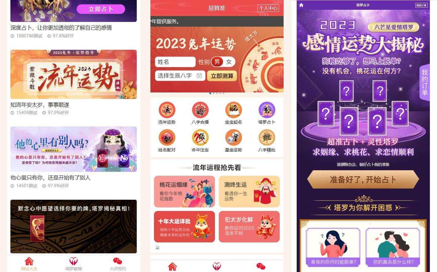 8月最新测算塔罗源码算命源码可以运营 - 网创&网赚 项目教学