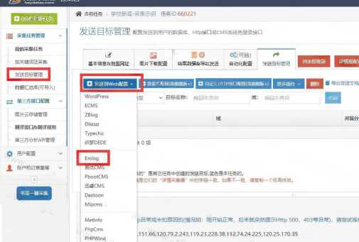 简数emlog文章采集和发布插件 - 网创&网赚 项目教学