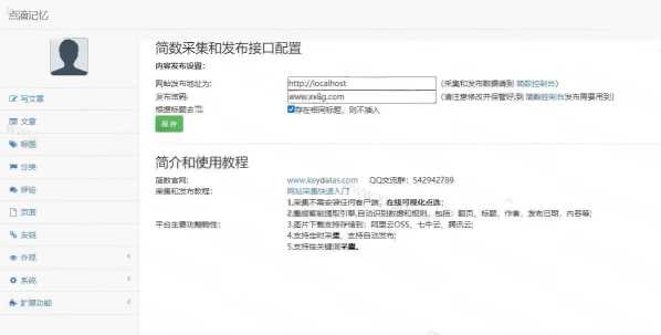 图片[2] - 简数emlog文章采集和发布插件 - 网创&网赚 项目教学