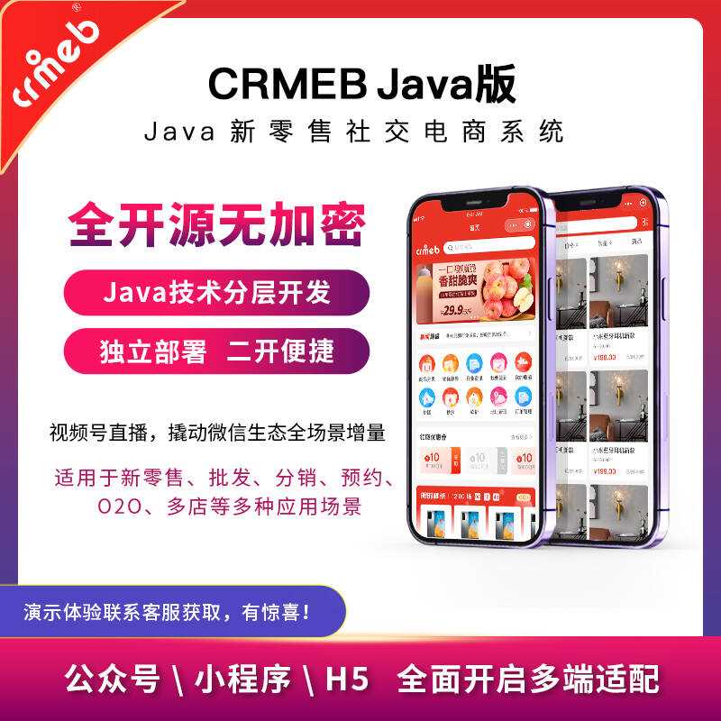 图片[3] - 【开源免费商用】CRMEB开源商城系统Java版 新零售社交电商系统/支持微信公众号、小程序、移动端 - 网创&网赚 项目教学