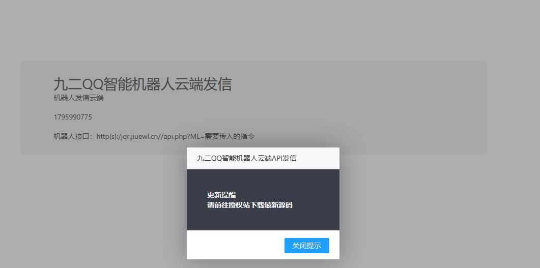 QQ云端免挂智能机器人云端发信API - 网创&网赚 项目教学