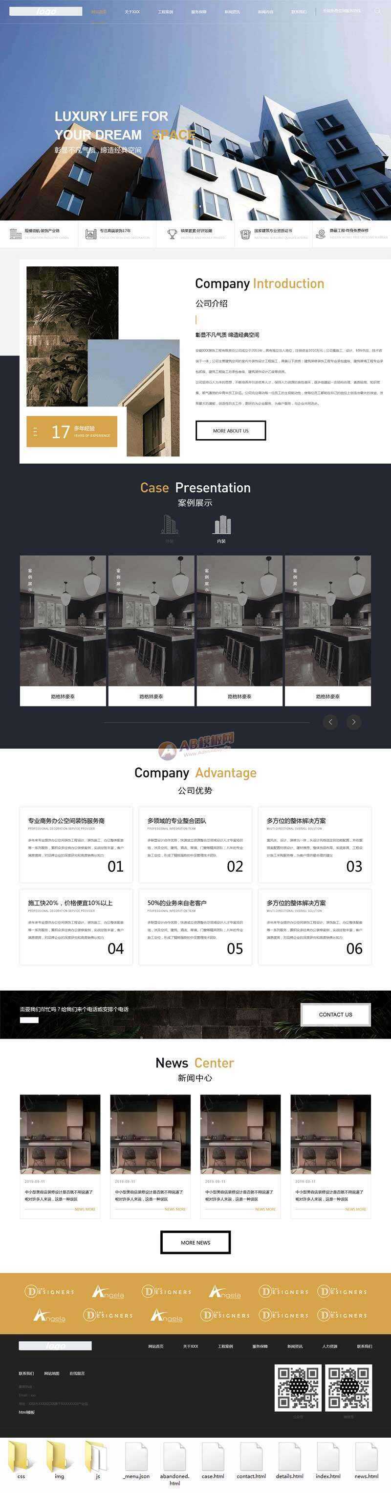 大气的装饰工程企业官网html模板 - 网创&网赚 项目教学