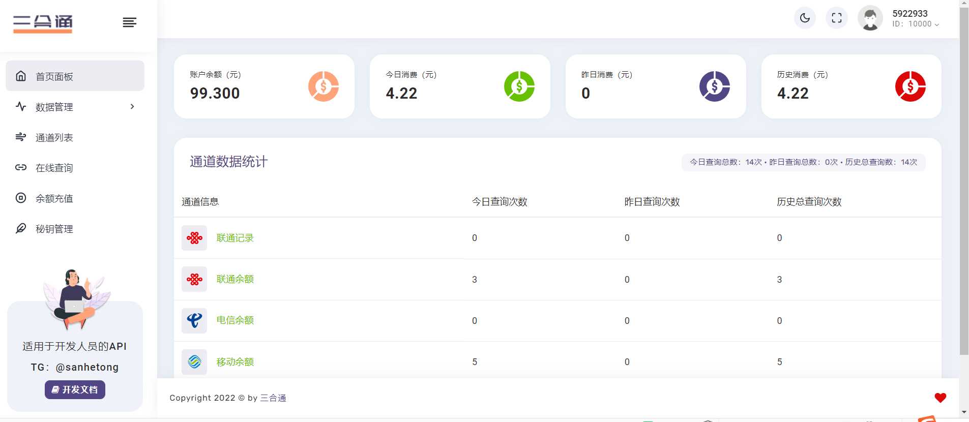 图片[3] - 分享一款三网话费余额查询的API系统 - 网创&网赚 项目教学