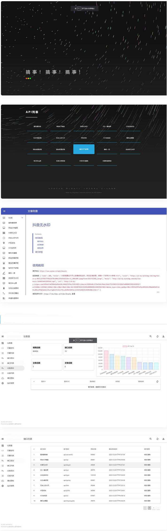 2023年最新内置30+远程接口全新API接口管理系统PHP源码 - 网创&网赚 项目教学
