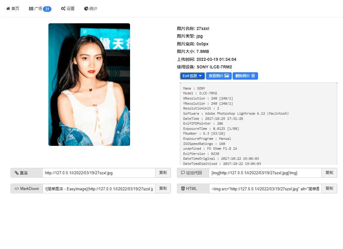 EasyIamge简单图床2.0源码 - 网创&网赚 项目教学
