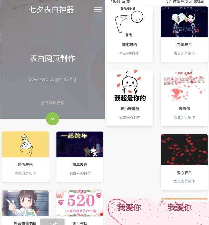 表白模板网页源码 表白神器网页源码 一键生成表白墙源码 144g网页生成源码 - 网创&网赚 项目教学