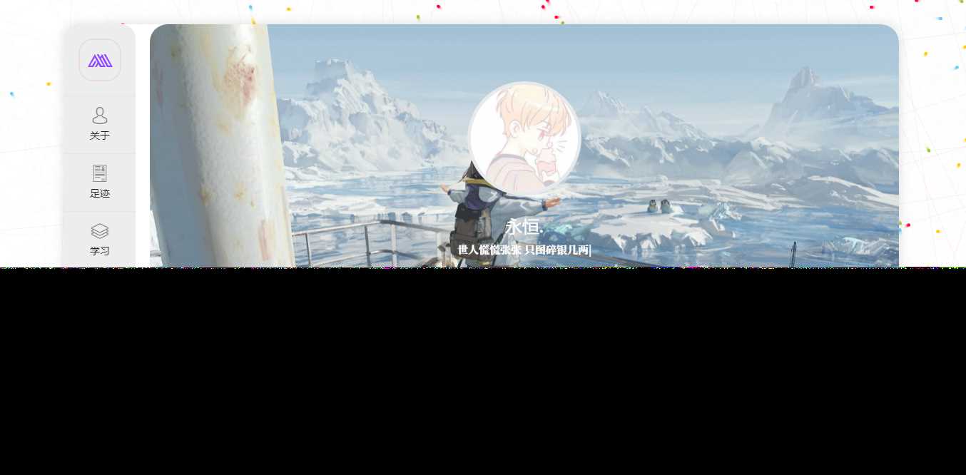 好看的个人主页源码+后台 - 网创&网赚 项目教学