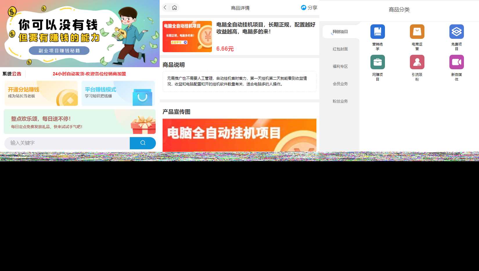 彩虹商城知识付费最新版二级分类等功能 - 网创&网赚 项目教学