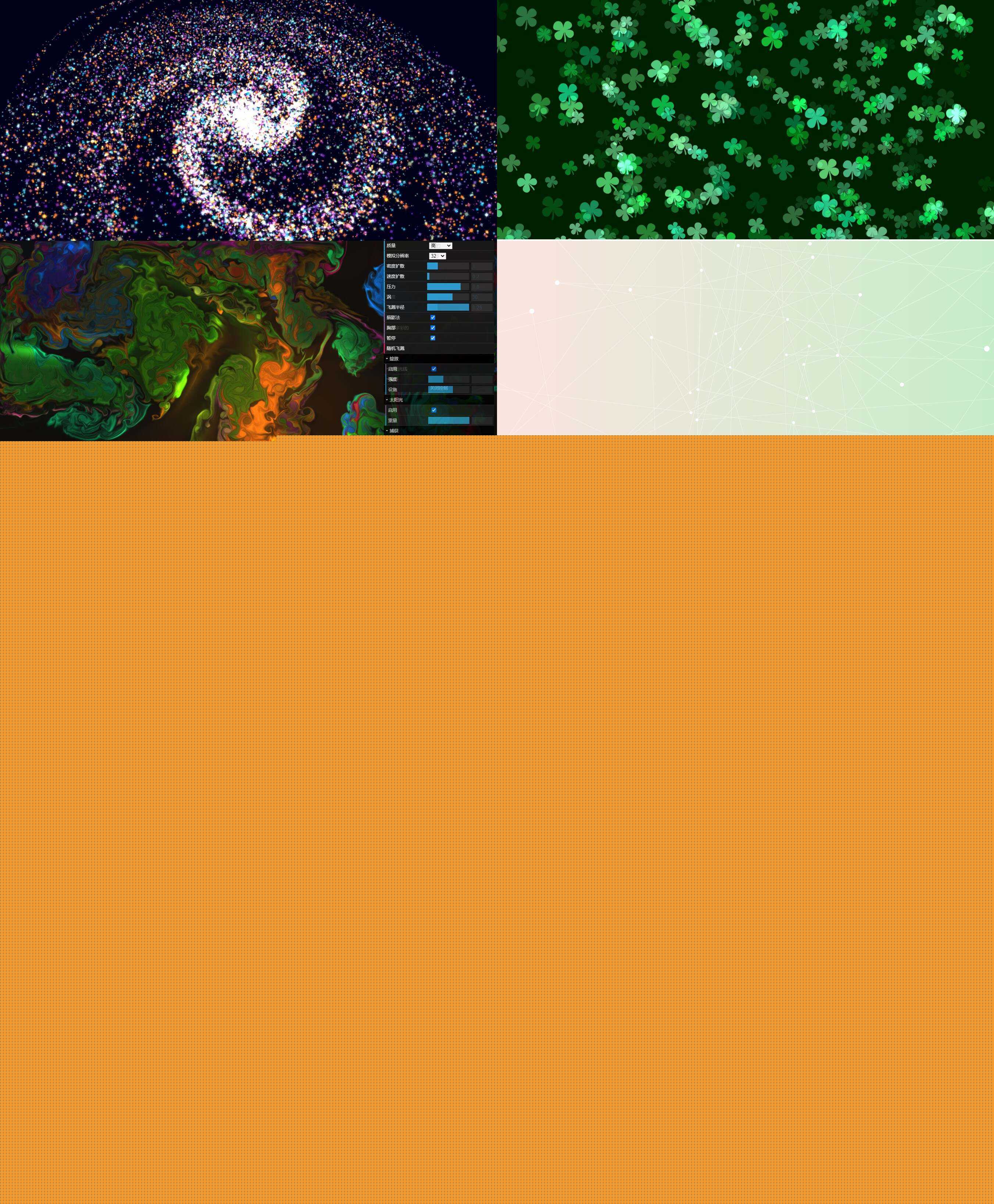 网友分享的三十八款HTML动态壁纸壁纸源码 - 网创&网赚 项目教学