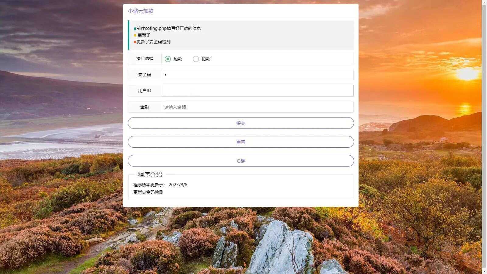 小储云商城网页加减款系统php源码 - 网创&网赚 项目教学