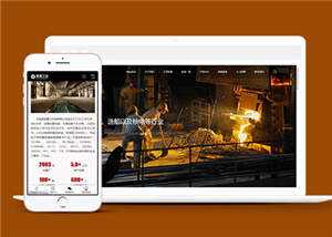 重工业机械钢铁公司网站前端模板下载 - 网创&网赚 项目教学