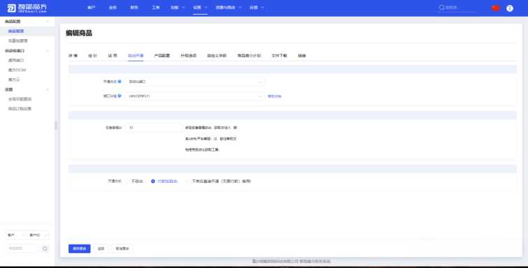 图片[5] - 智简魔方 魔方财务对接cdnfly插件免费版 - 网创&网赚 项目教学