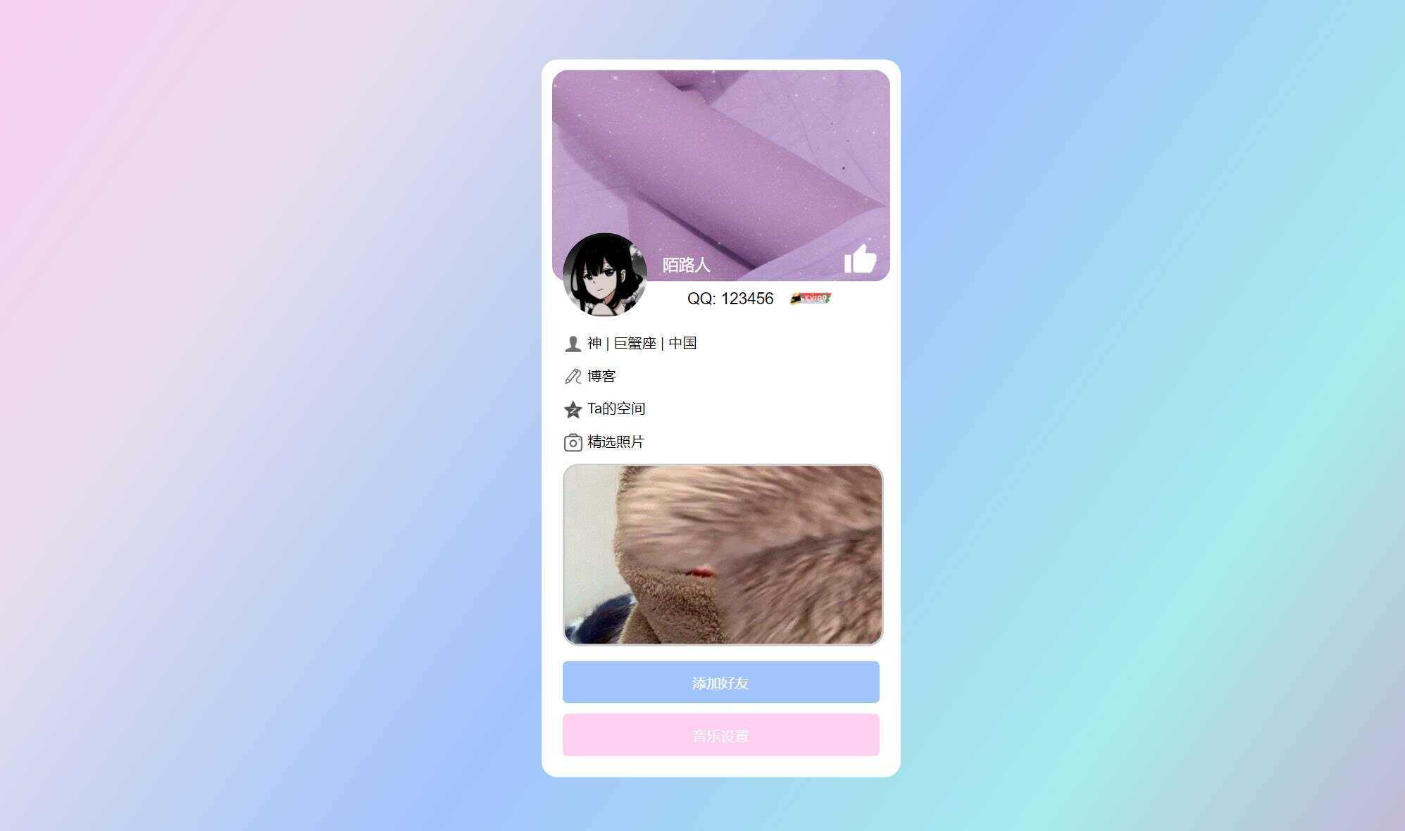 超漂亮的个人主页仿QQ资料单页HTML引导页 - 网创&网赚 项目教学